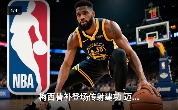 梅西替补登场传射建功 迈阿密国际3-1逆转堪萨斯城 - 4