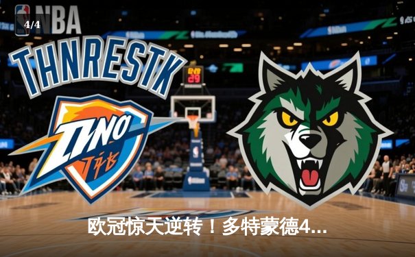 欧冠惊天逆转！多特蒙德4-2淘汰马竞，萨比策传射建功创历史 - 4