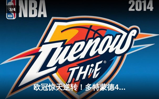 欧冠惊天逆转！多特蒙德4-2绝杀马竞，萨比策传射建功 - 3