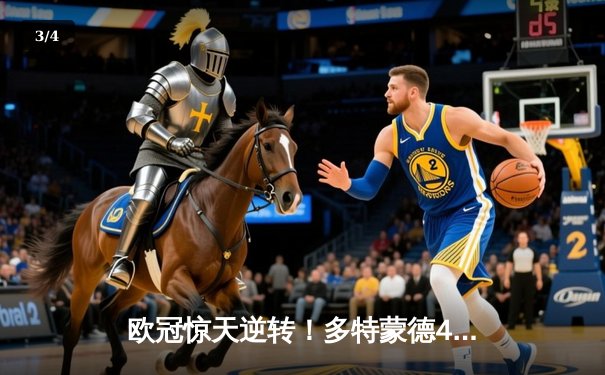 欧冠惊天逆转！多特蒙德4-2淘汰马竞，萨比策传射建功 - 3